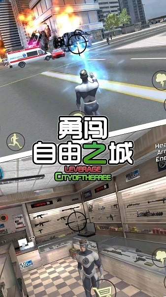 勇闯自由之城无广告版