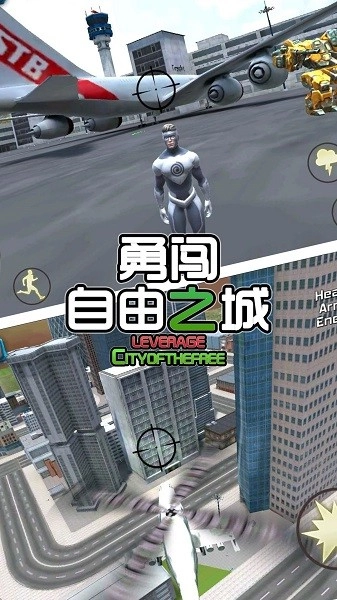 勇闯自由之城无广告版