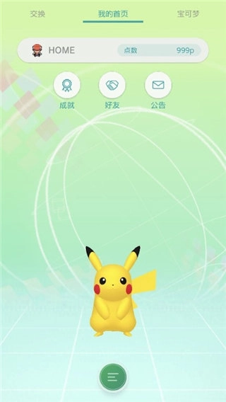 宝可梦home(Pok&eacute;mon HOME)