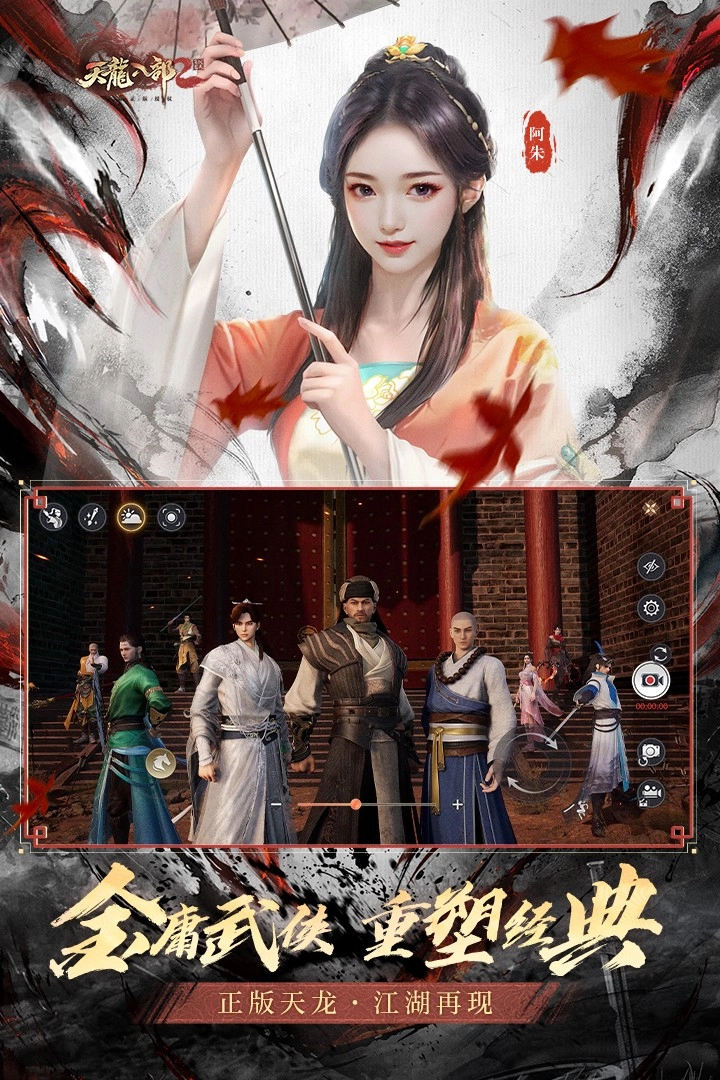 天龙八部2飞龙战天