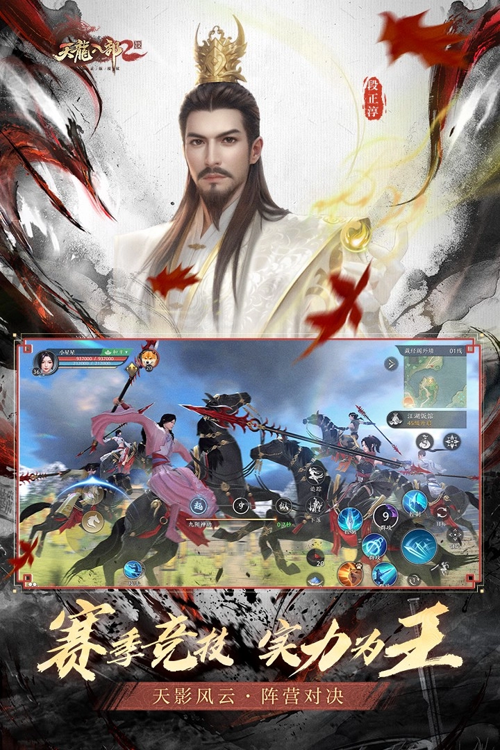 天龙八部2飞龙战天