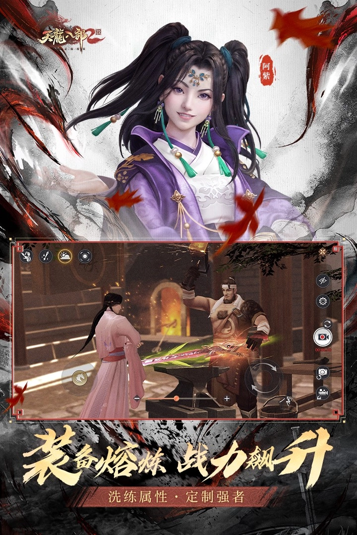 天龙八部2飞龙战天