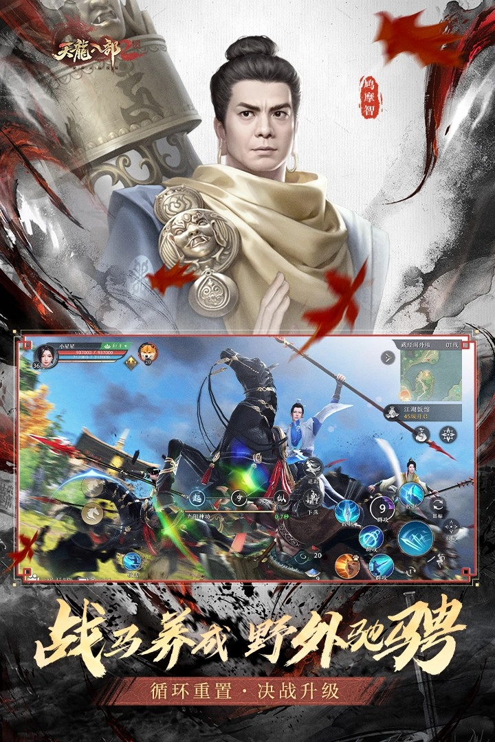 天龙八部2飞龙战天