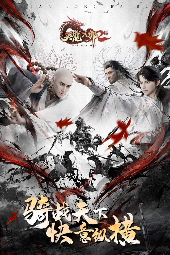 天龙八部2飞龙战天