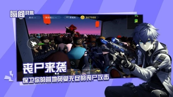 瞬间对焦(Shooting Zombies)