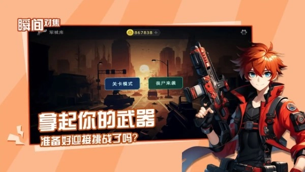 瞬间对焦(Shooting Zombies)