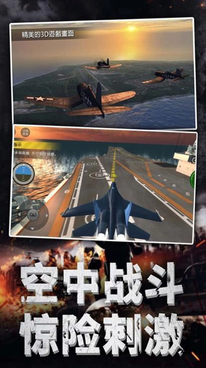 航母战斗指挥官