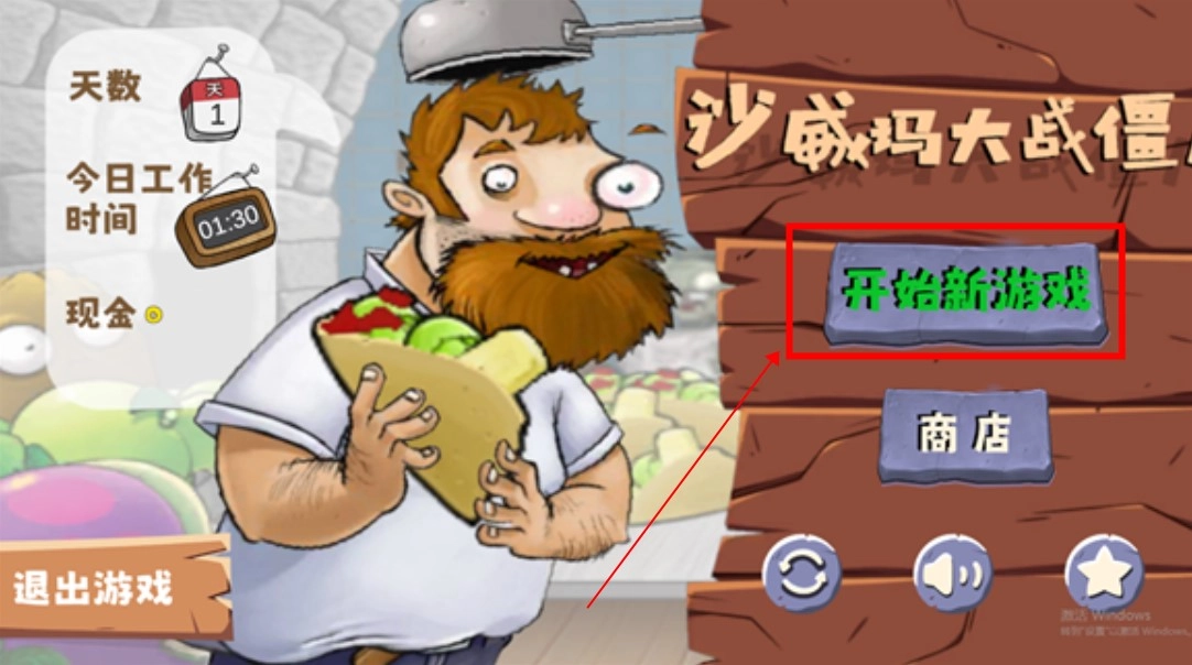 沙威玛大战僵尸