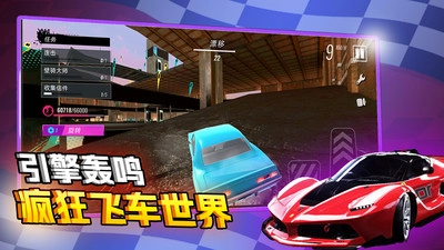 疯狂飞车世界图4