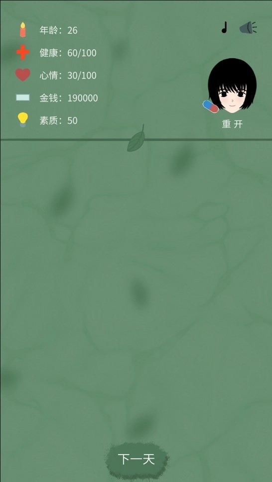 裸辞人生模拟器2