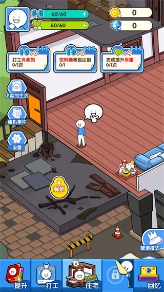 小蓝的打工日常图2