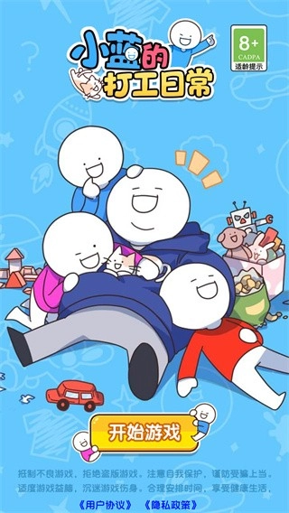 小蓝的打工日常图1