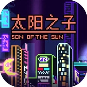 太阳之子(son of the sun)