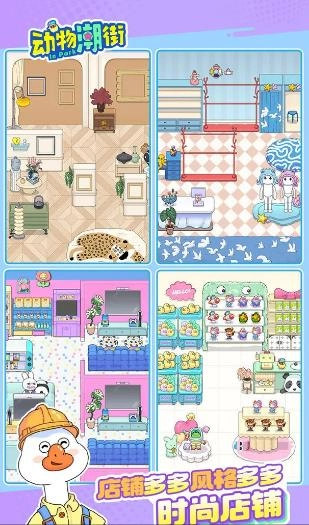 动物潮街3