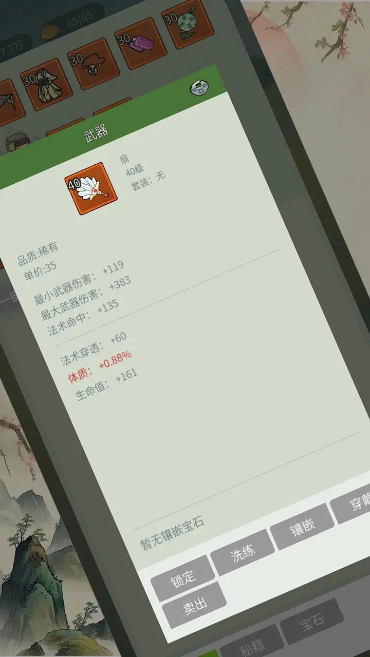 清风剑谱图4