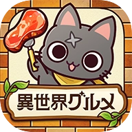 异世界美食餐厅(異世界グルメ食堂)