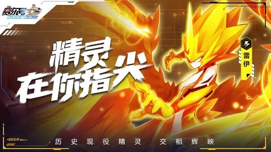 赛尔号巅峰之战手游直装版图1