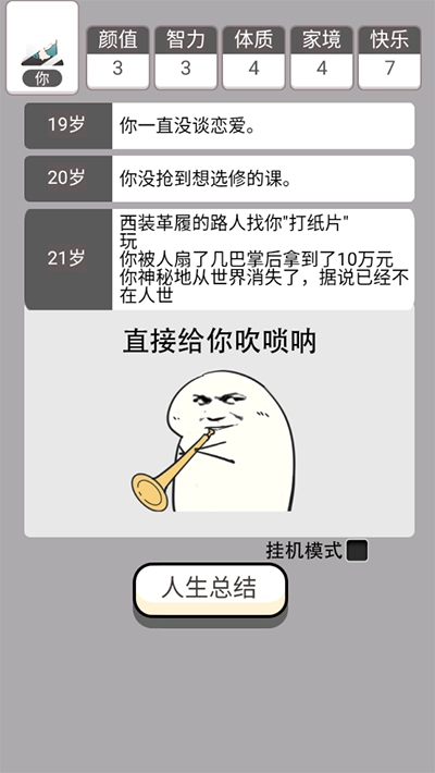 人生幸运岛重开模拟器图4