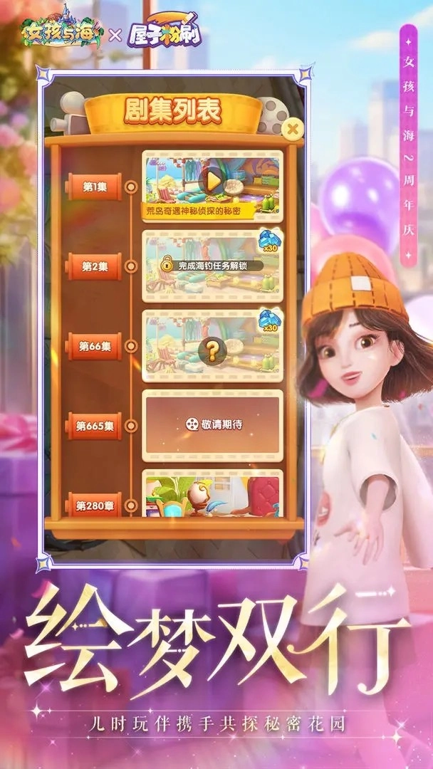 女孩与海手机免费版图2