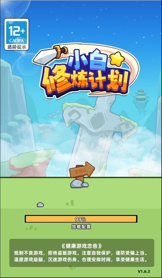 小白修炼计划图2