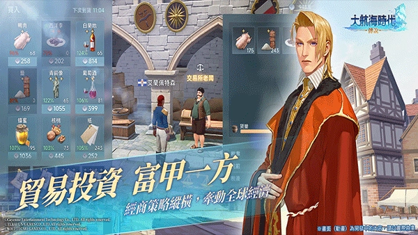 大航海时代传说安卓版(1)