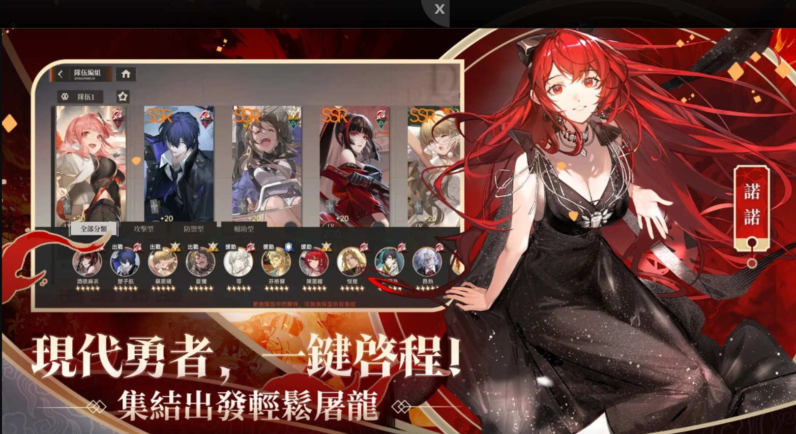 龙族幻想勇者集结