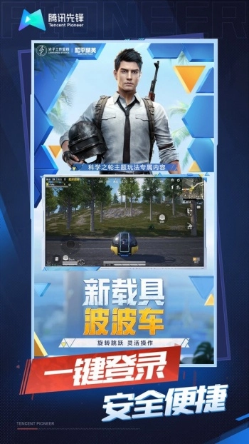 和平精英云游戏()