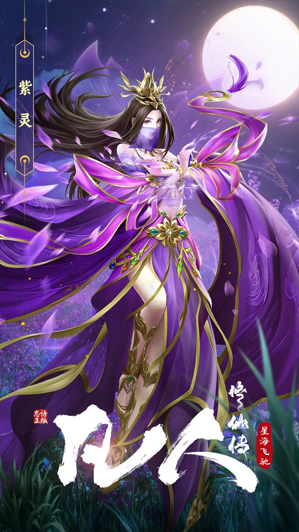 凡人修仙传星海飞驰