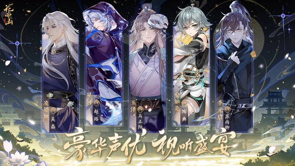 花亦山心之月(b服)