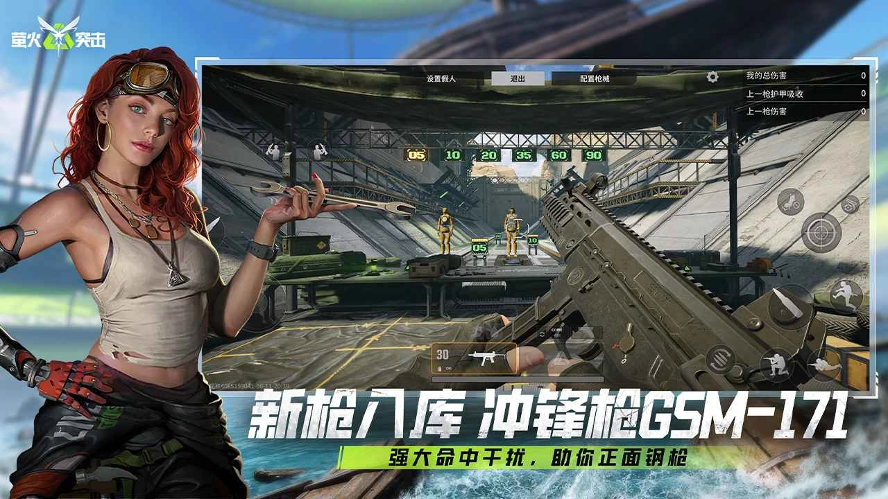 萤火突击(网易版