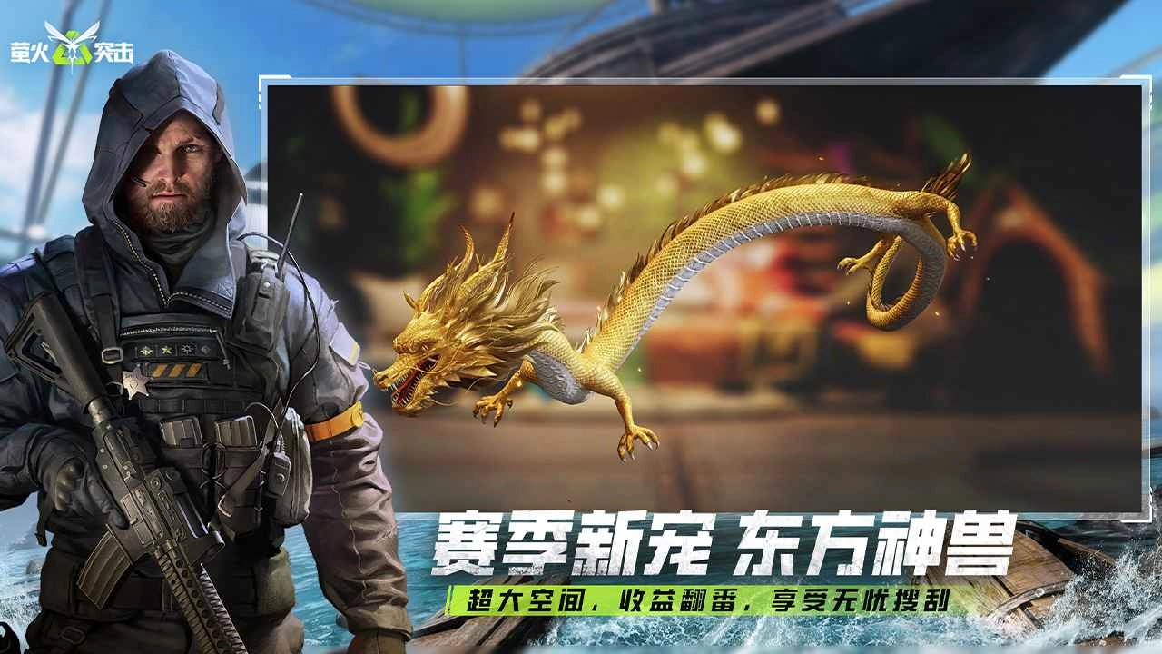 萤火突击(网易版