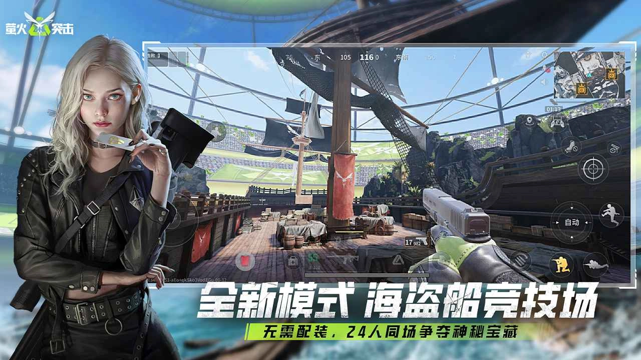 萤火突击(网易版