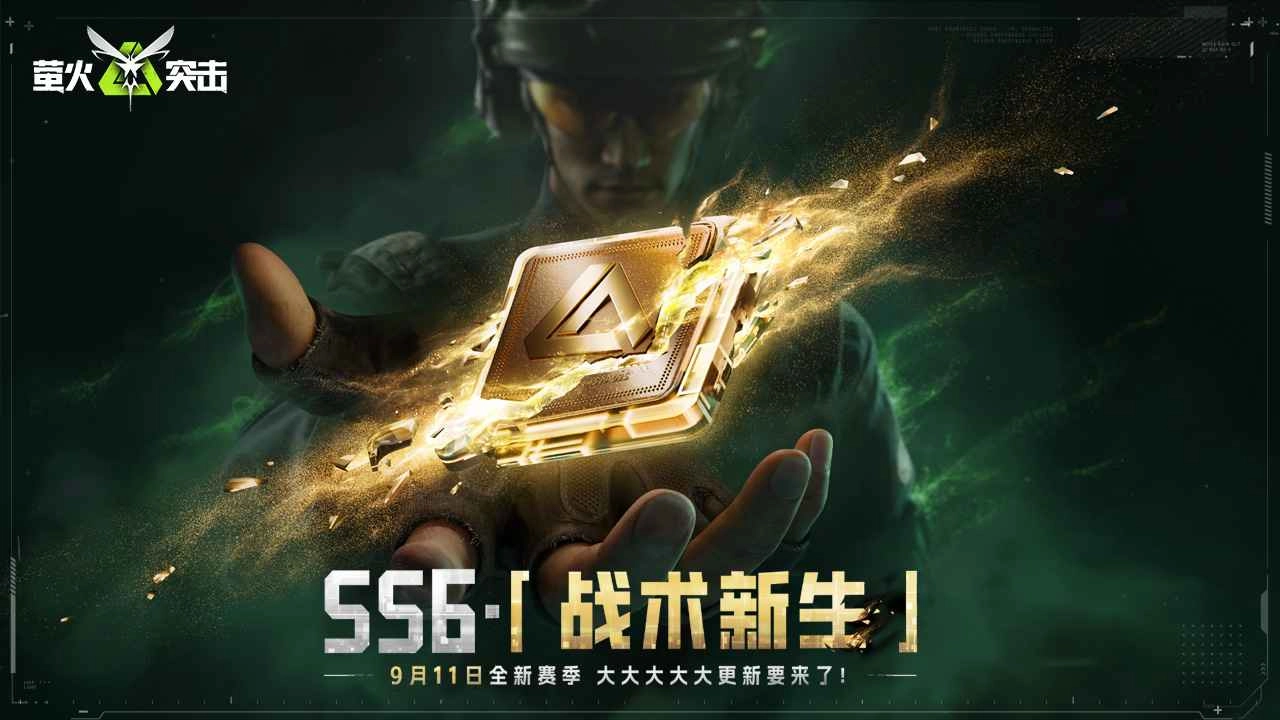 萤火突击(网易版