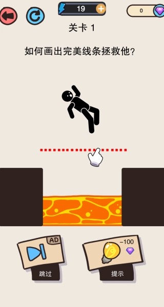 拯救火柴人计划