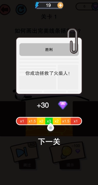 拯救火柴人计划
