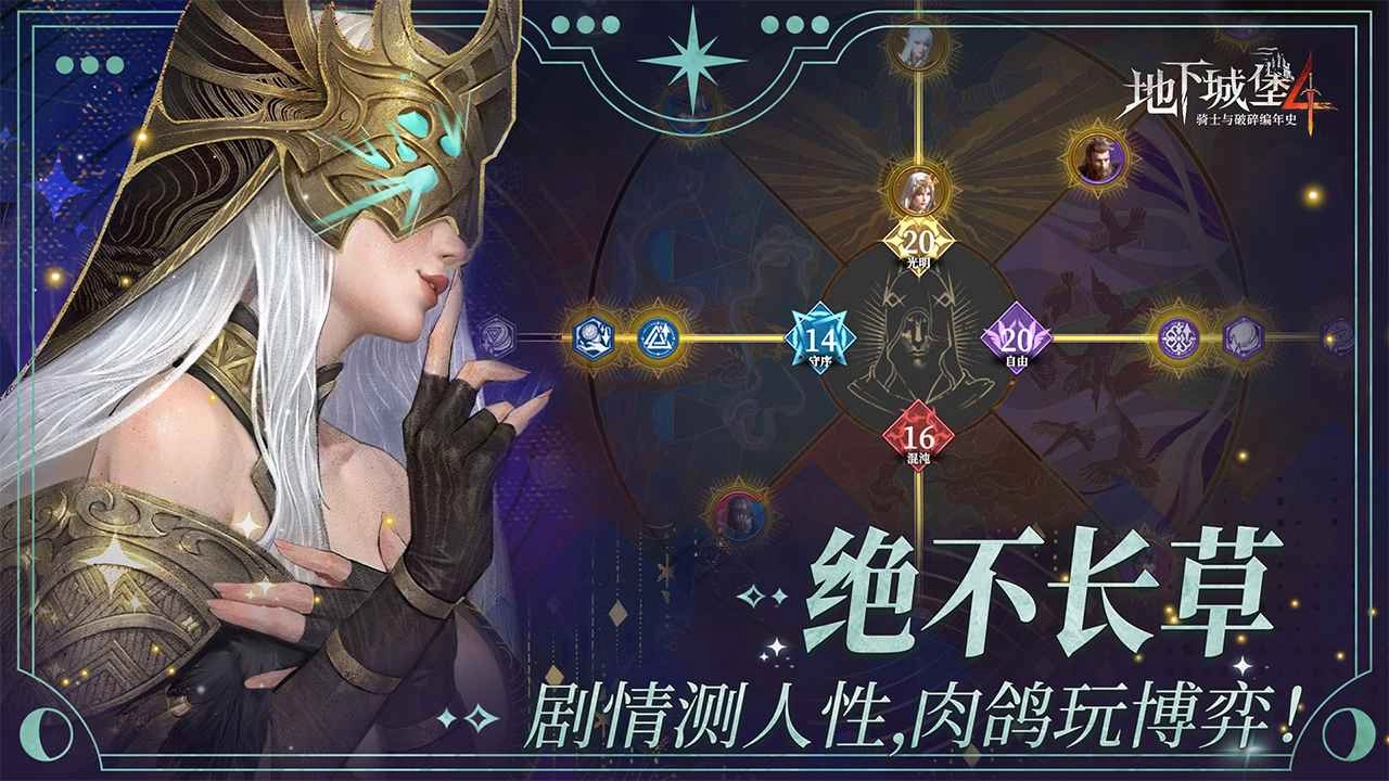 地下城堡4骑士与破碎编年史