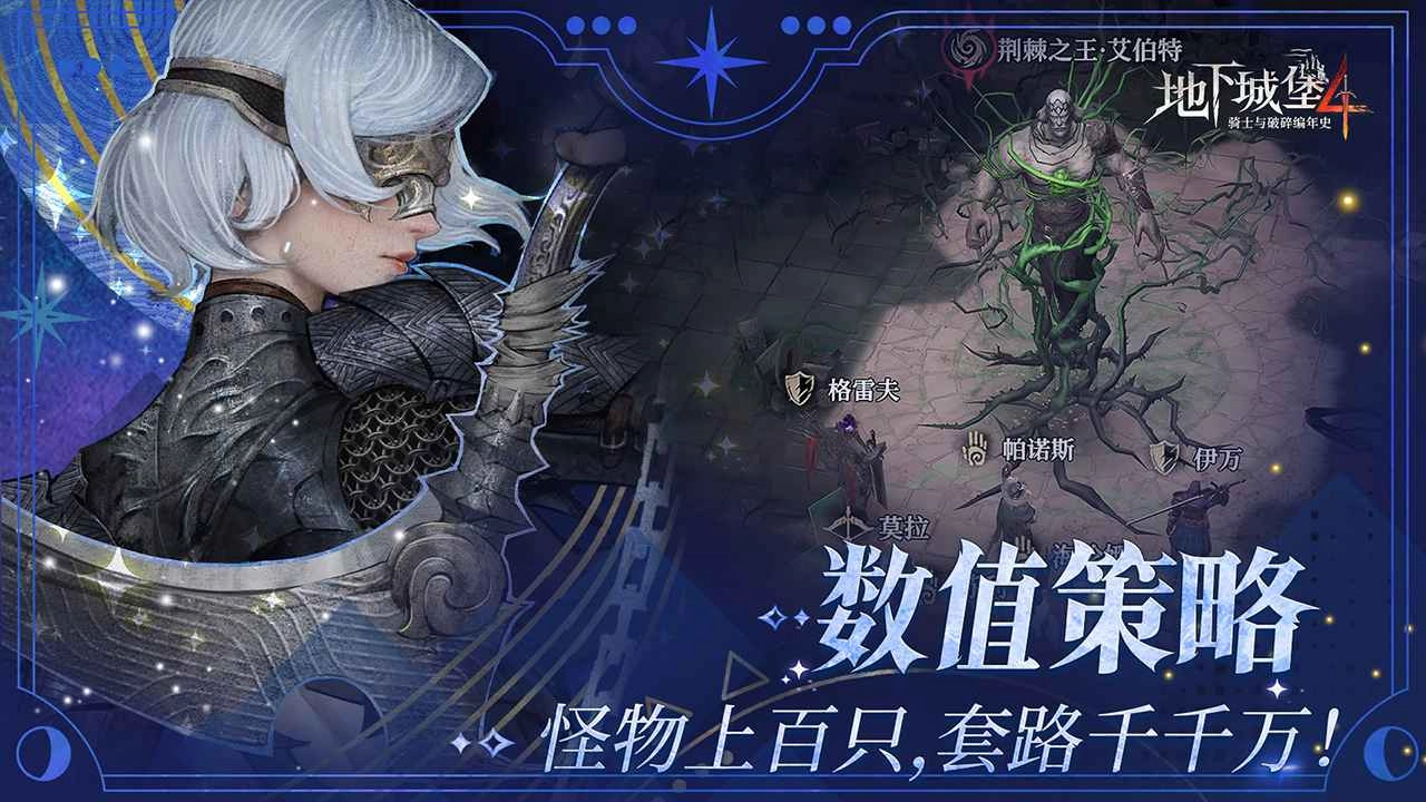 地下城堡4骑士与破碎编年史