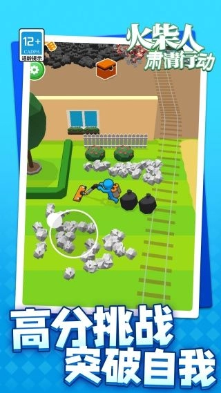 火柴人肃清行动