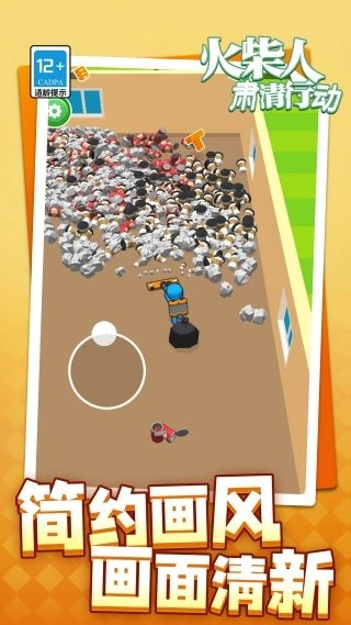 火柴人肃清行动