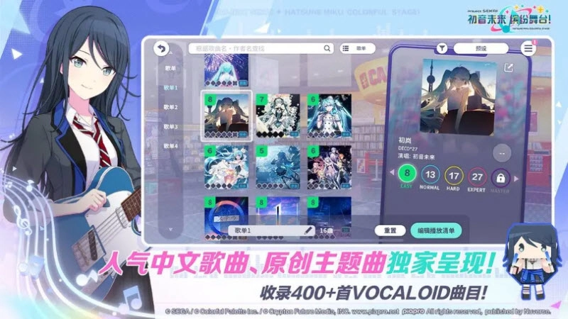 初音未来缤纷舞台(日服最新版