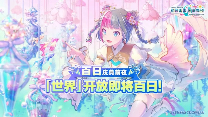 初音未来缤纷舞台(日服最新版