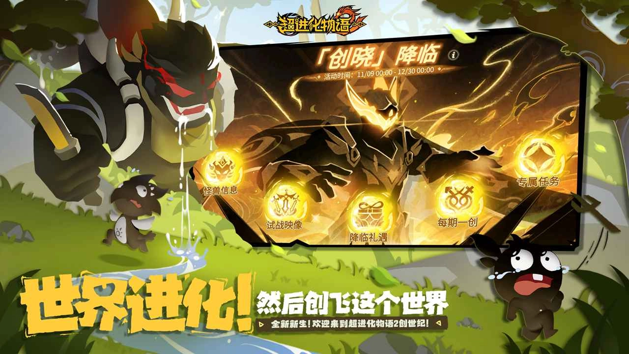 超进化物语2(官服)(5)