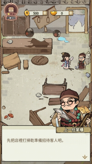 我在江南开客栈图3