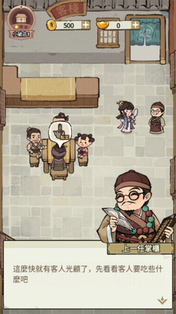 我在江南开客栈图2