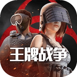 王牌战争(百度版