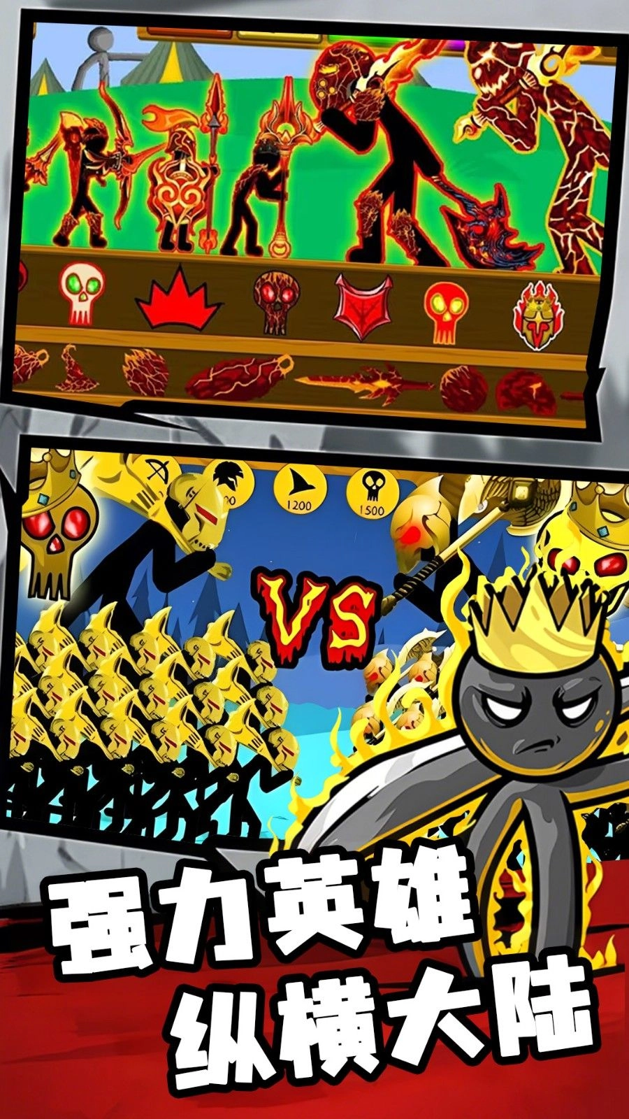 火柴人宇宙英雄(3)