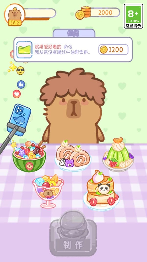 卡皮巴拉吃播达人(1)