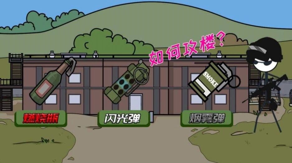 火柴人幸福生活