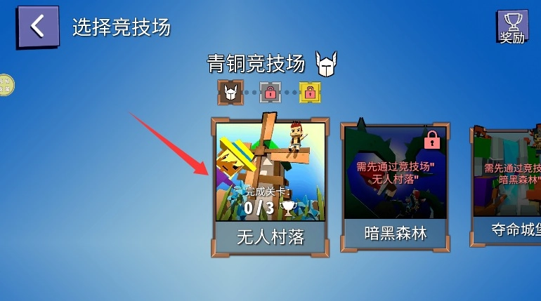 方块勇者乱斗场(3)