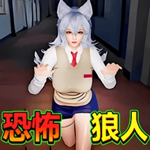 恐怖躲猫猫挑战